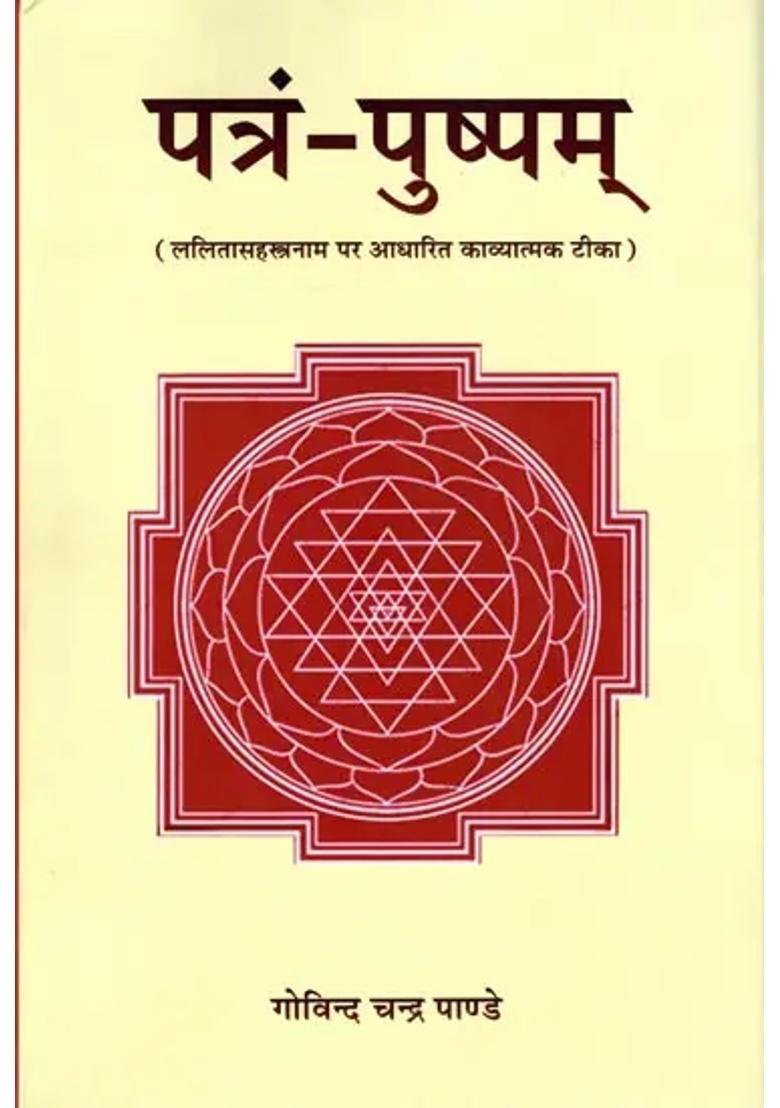 Patrapushpam Poetic Commentary Based On Lalitasahasranama - Indya