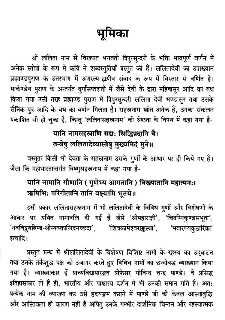 Patrapushpam Poetic Commentary Based On Lalitasahasranama - Indya