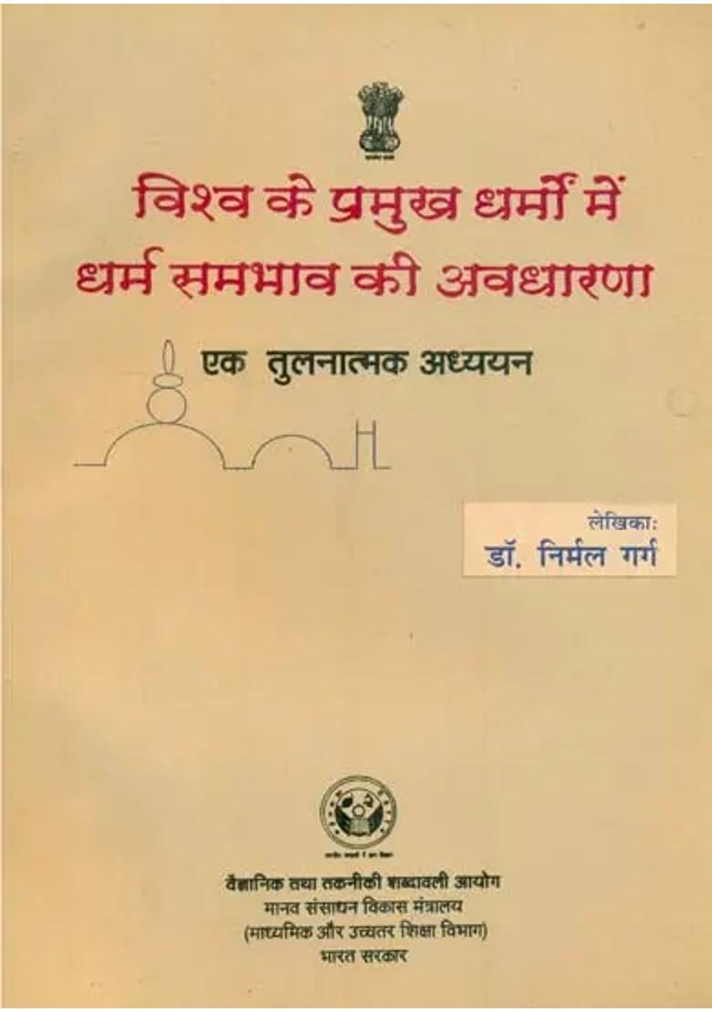 A Comparative Study Of The Concept Of Religion In Major Religions Of The World An Old Book - Indya