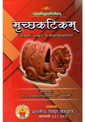 Mircchakatika Of Sudraka Sarswati Sanskrit Hindi Commentaries