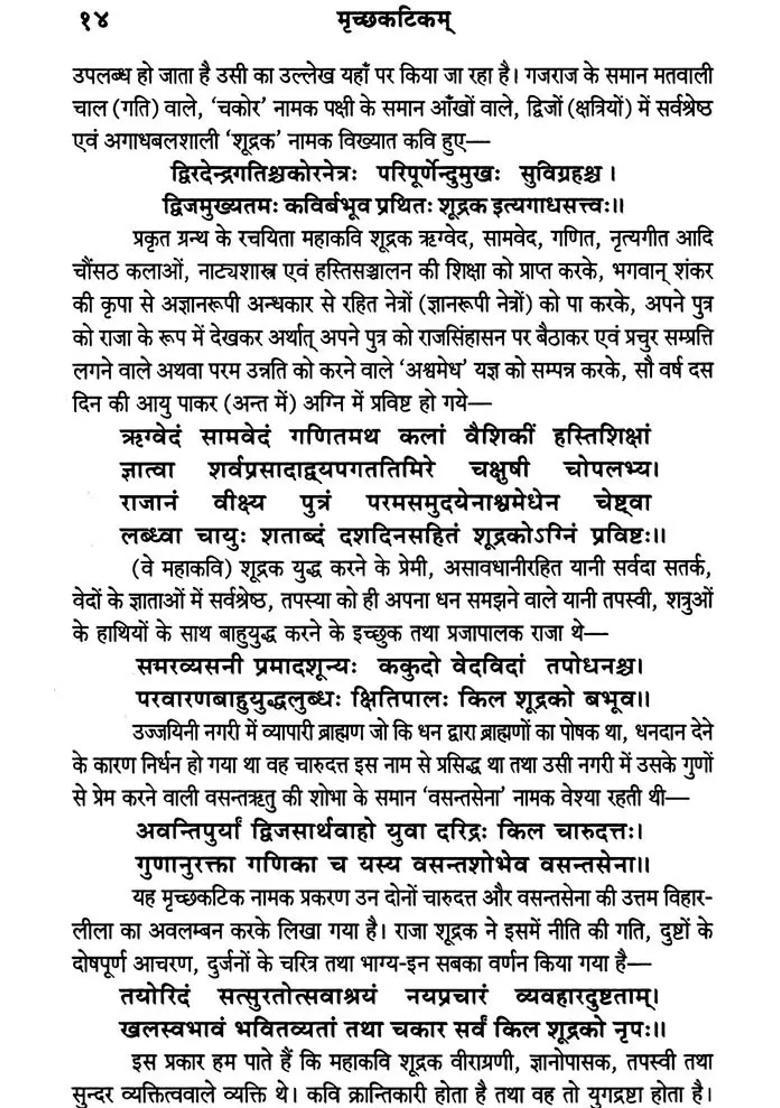 Mircchakatika Of Sudraka Sarswati Sanskrit Hindi Commentaries - Indya