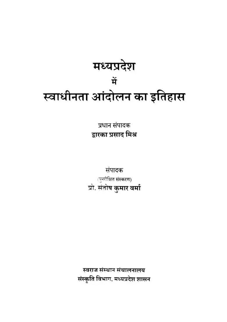 History Of Freedom Movement In Madhya Pradesh - Indya