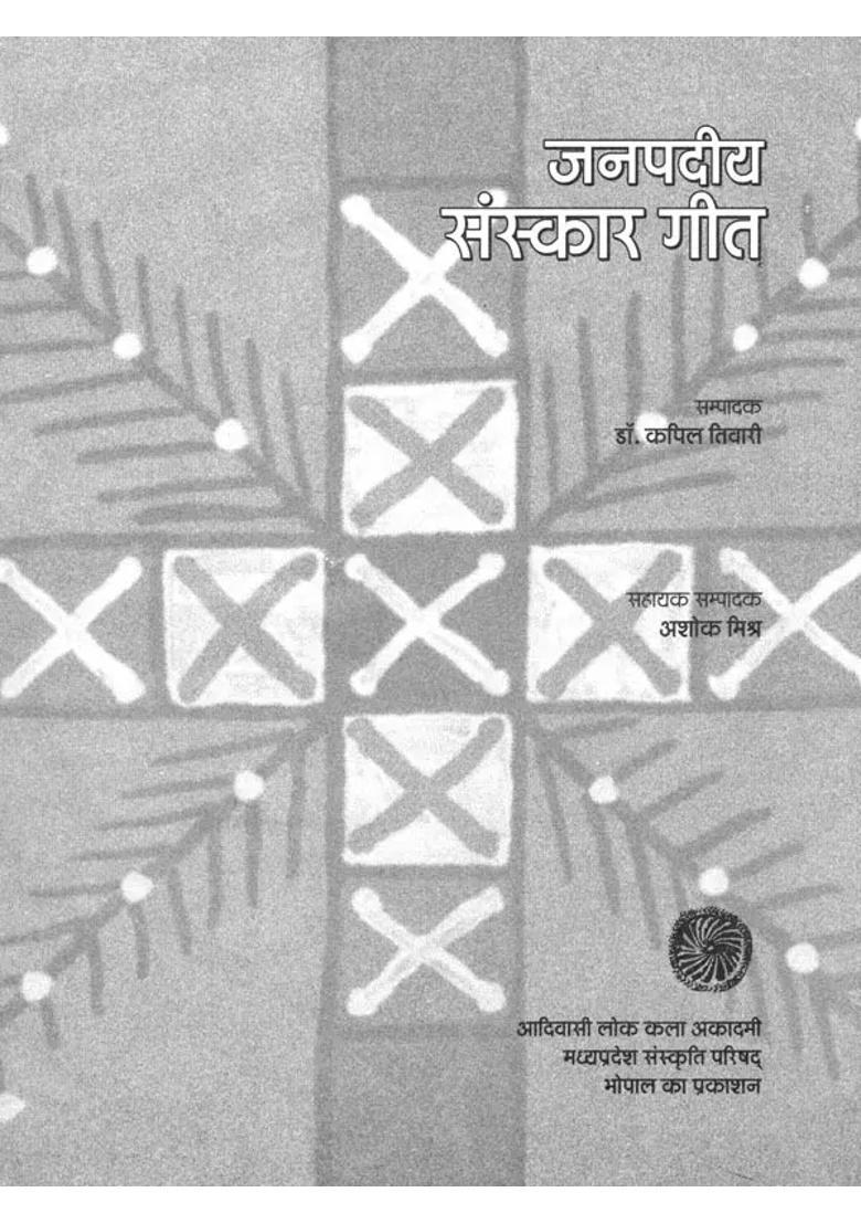 Janpadiya Sanskar Geet - Indya
