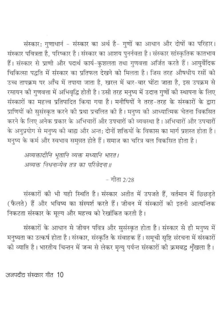 Janpadiya Sanskar Geet - Indya