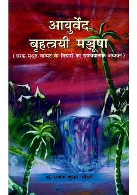 Ayurveda Brihatriya Manjusha