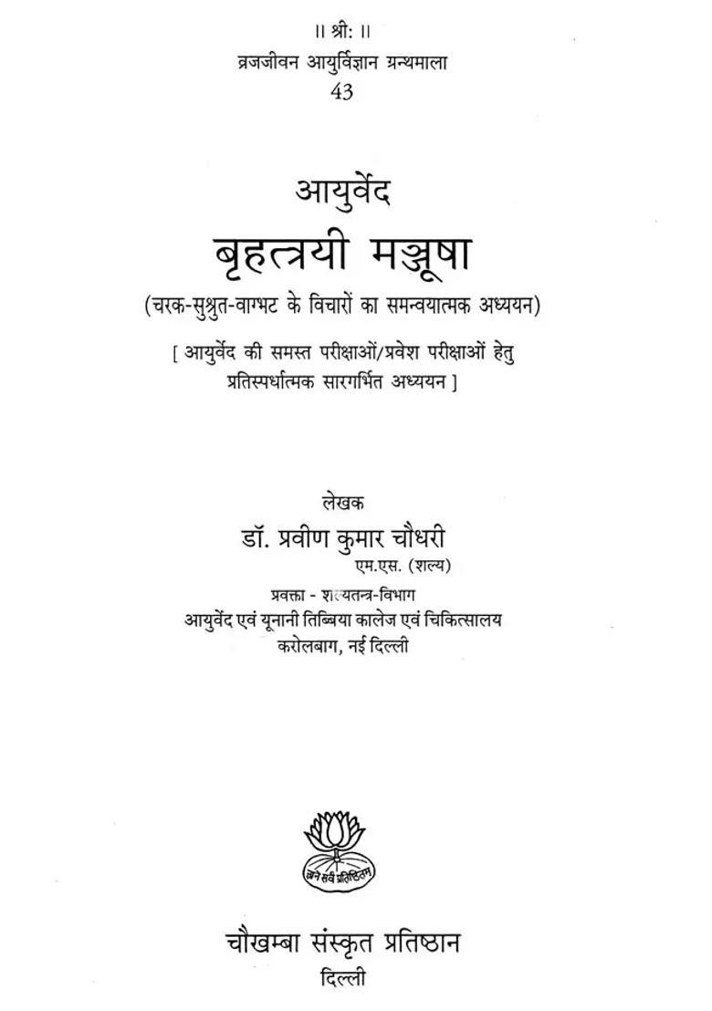 Ayurveda Brihatriya Manjusha - Indya