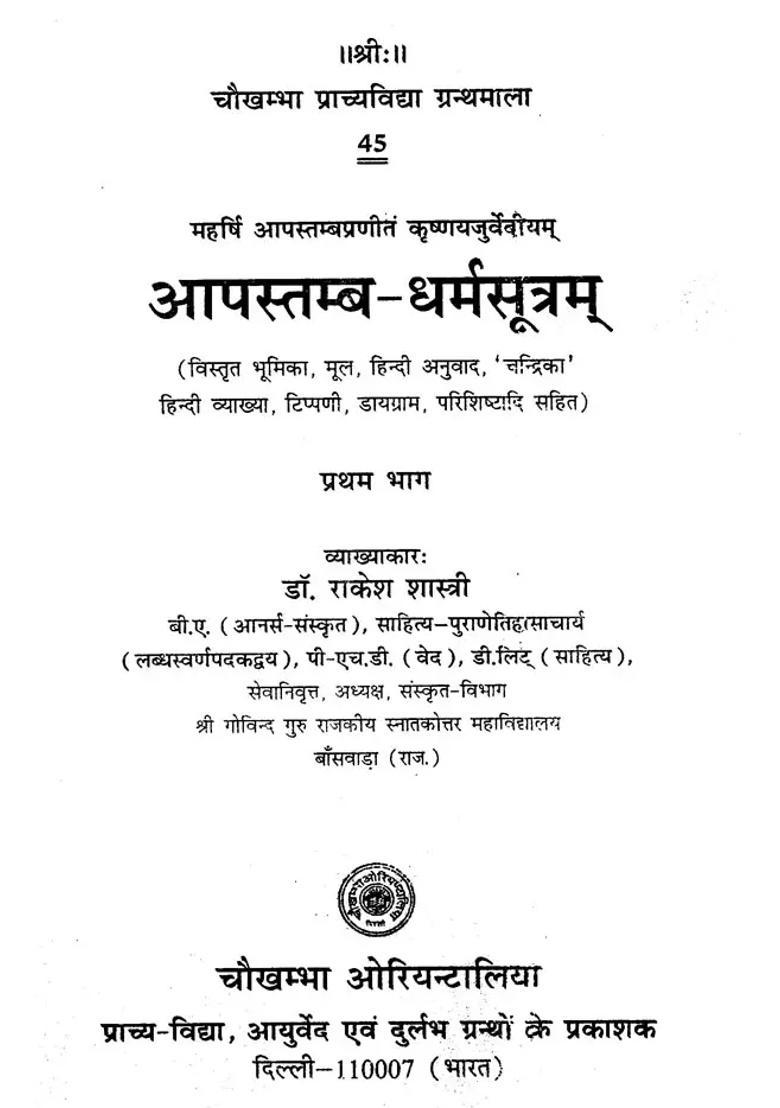 Aapstamba Dharmasutram Set Of Two Volumes - Indya
