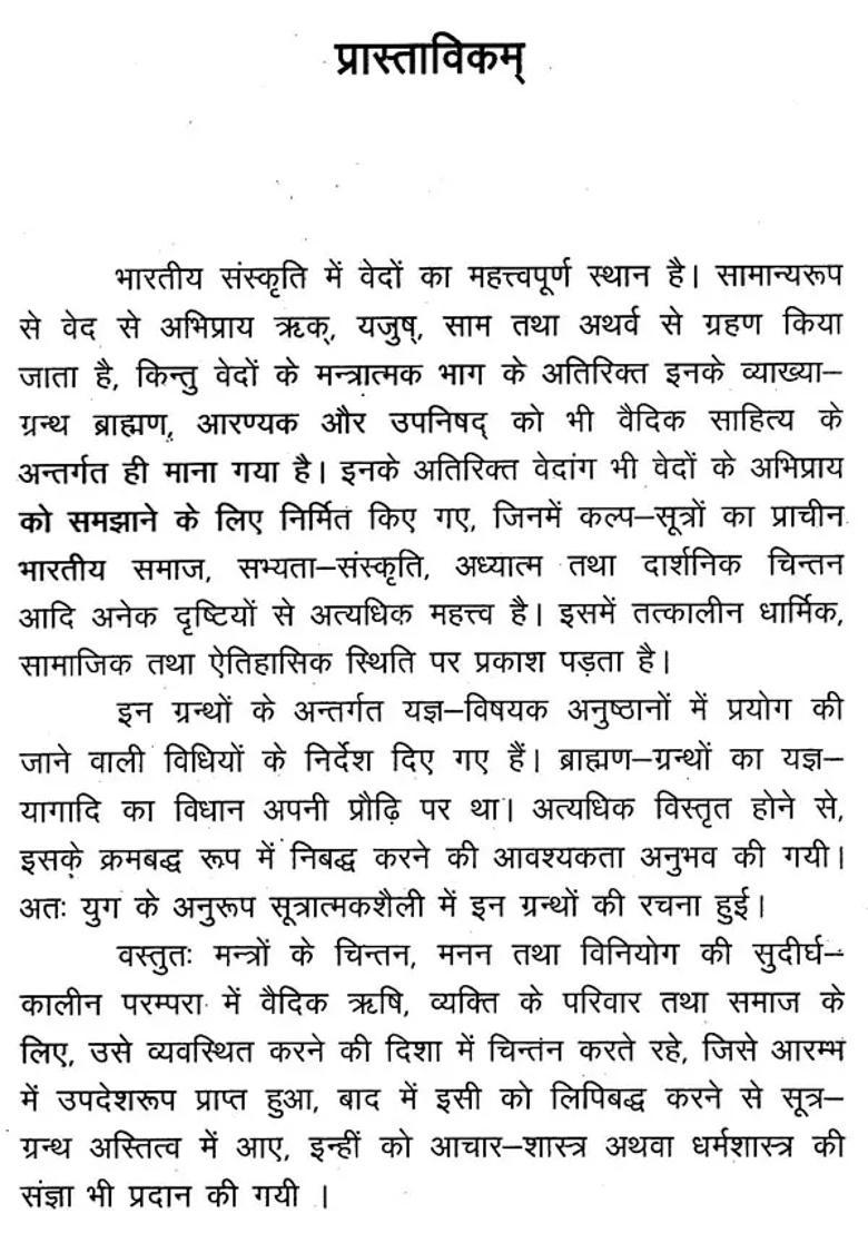 Aapstamba Dharmasutram Set Of Two Volumes - Indya