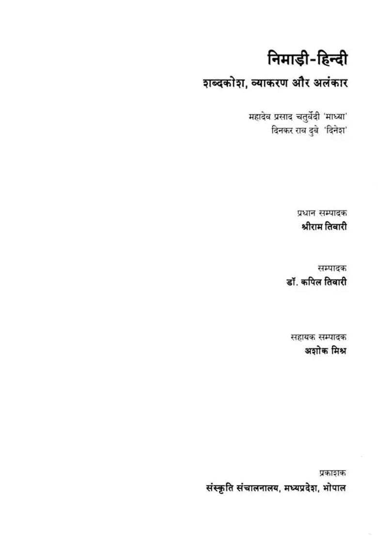 Nimadihindi Shabdkoshvyakaran Aur Alankar - Indya