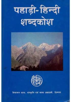 Paharihindi Dictionary An Old And Rare Book