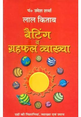 Lal Kitab Batting And Horoscope Interpretation