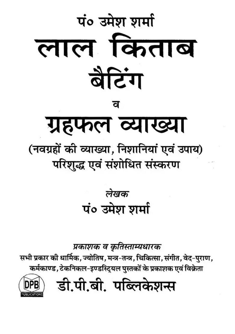 Lal Kitab Batting And Horoscope Interpretation - Indya