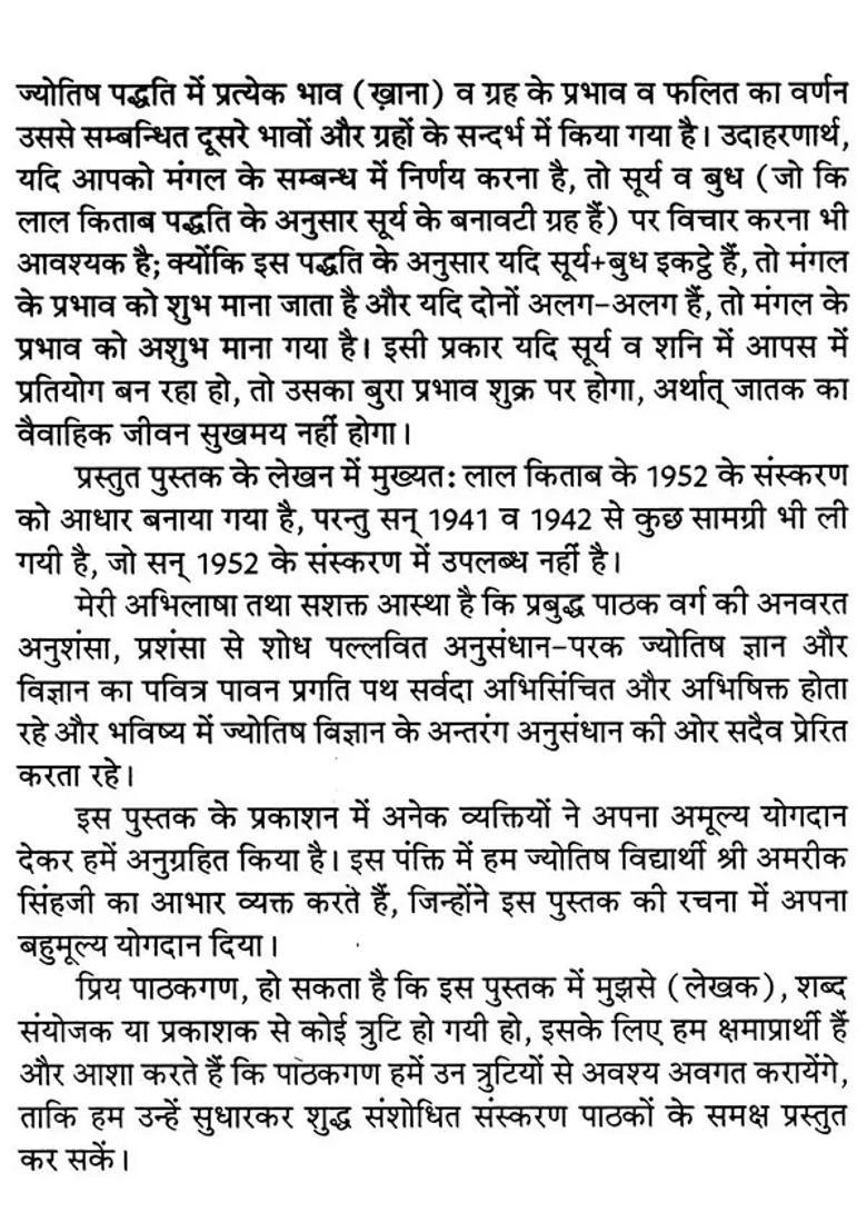 Lal Kitab Batting And Horoscope Interpretation - Indya