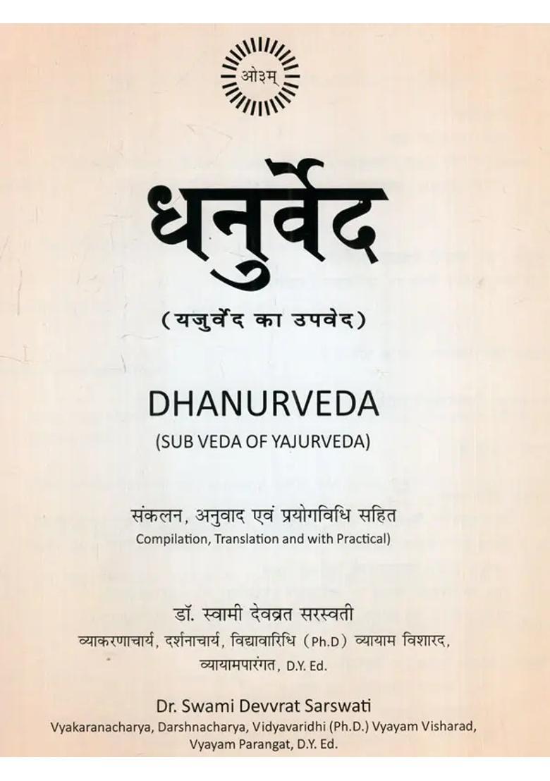 Dhanurveda Sub Veda Of Yajurveda - Indya