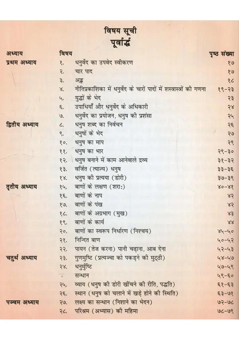 Dhanurveda Sub Veda Of Yajurveda - Indya
