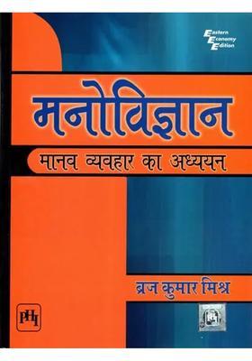 Psychology Study Of Human Behavior