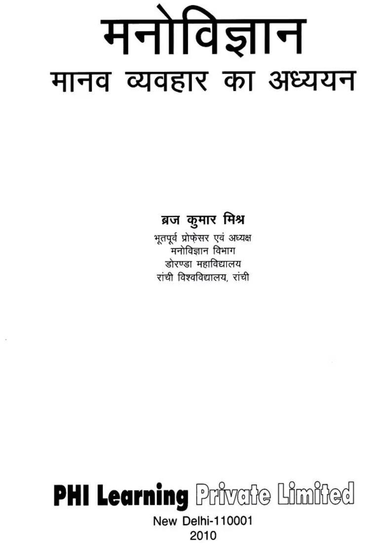 Psychology Study Of Human Behavior - Indya