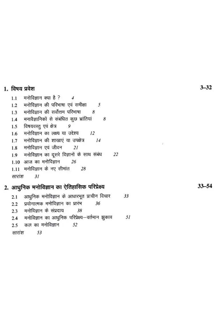 Psychology Study Of Human Behavior - Indya
