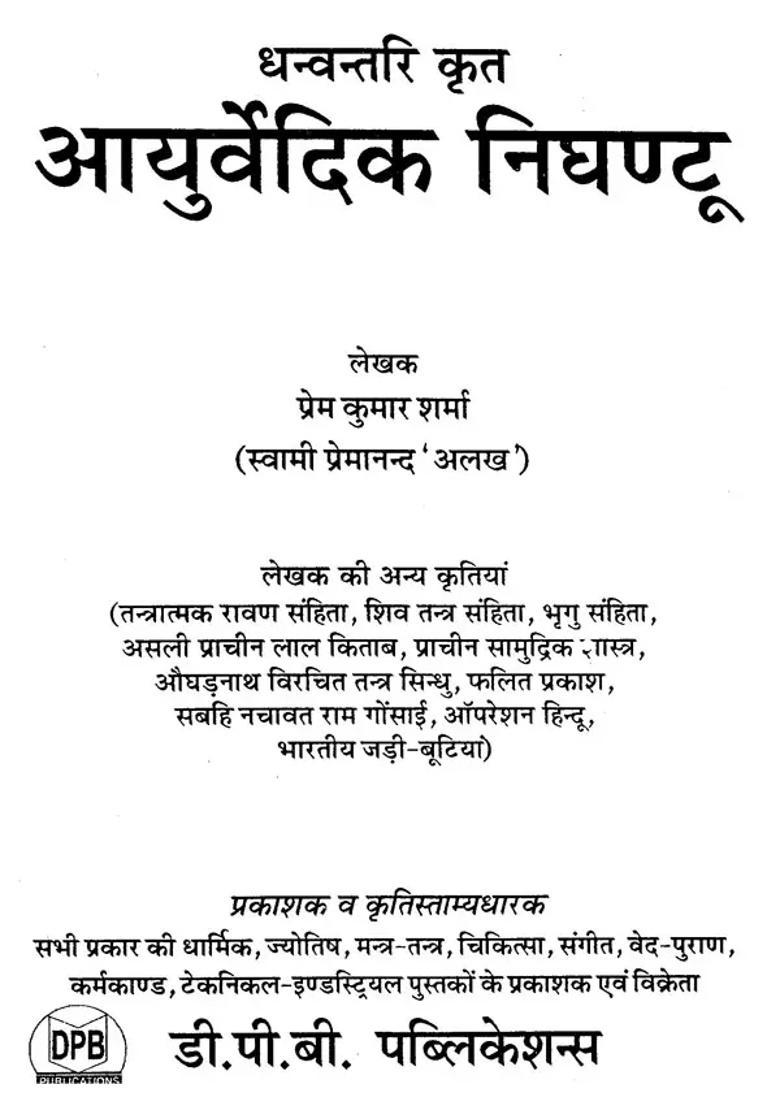 Ayurvedic Nighantu - Indya