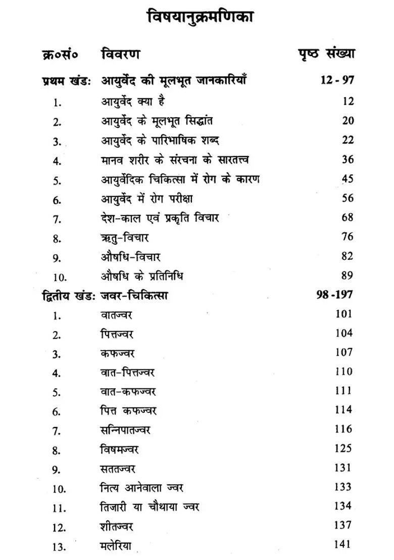 Ayurvedic Nighantu - Indya