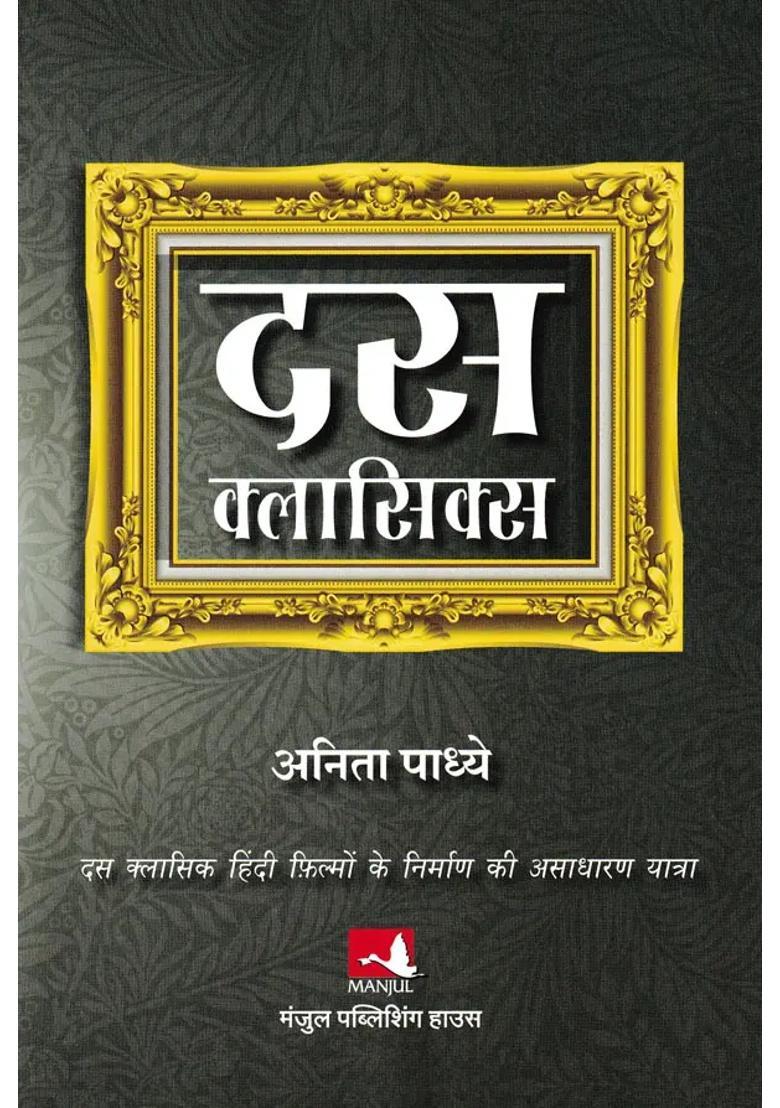 Dus Classics The Extraordinary Journey Of Making Ten Classic Hindi Films - Indya