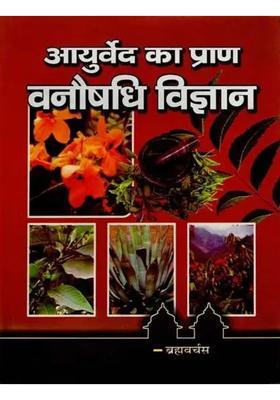 Life Science Of Ayurveda