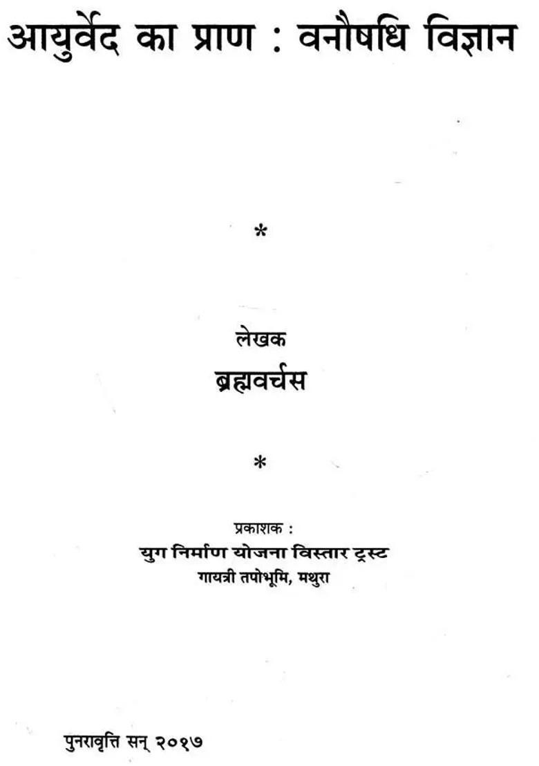 Life Science Of Ayurveda - Indya