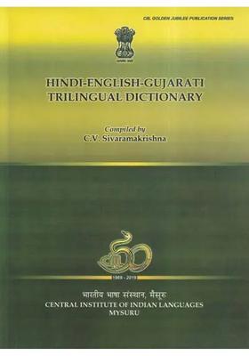 Hindienglishgujarati Trilingual Dictionary