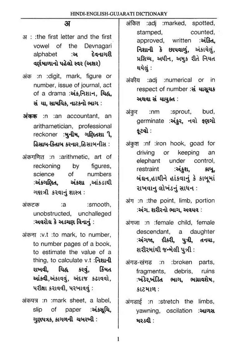 Hindienglishgujarati Trilingual Dictionary - Indya