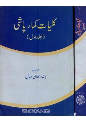Kulliyate Kumar Pashi In Urdu Set Of Volumes