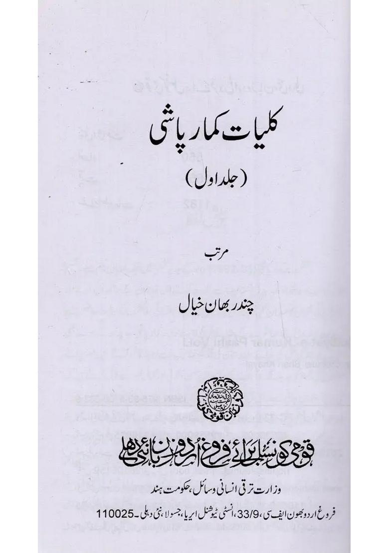 Kulliyate Kumar Pashi In Urdu Set Of Volumes - Indya
