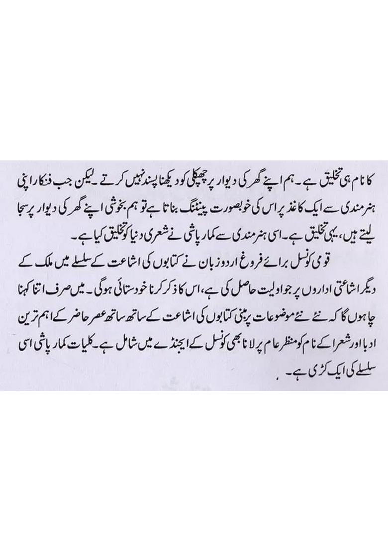 Kulliyate Kumar Pashi In Urdu Set Of Volumes - Indya