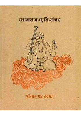 Tyagaraja Kriti Sangraha With Notations