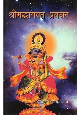 Srimad Bhagavat Pravachan