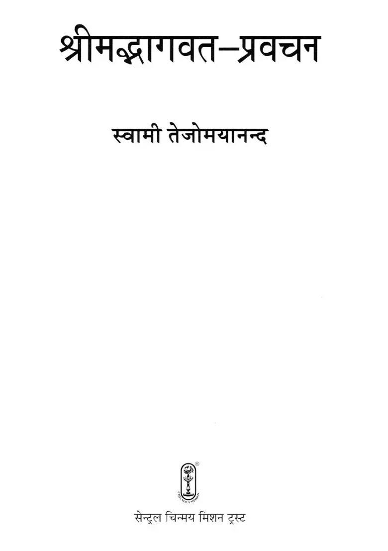 Srimad Bhagavat Pravachan - Indya