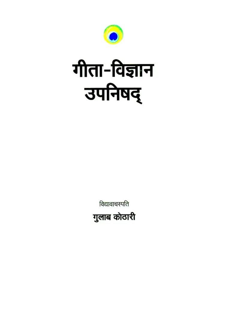 Gita Vijnana Upanishad Body Reflection Of The Universe - Indya