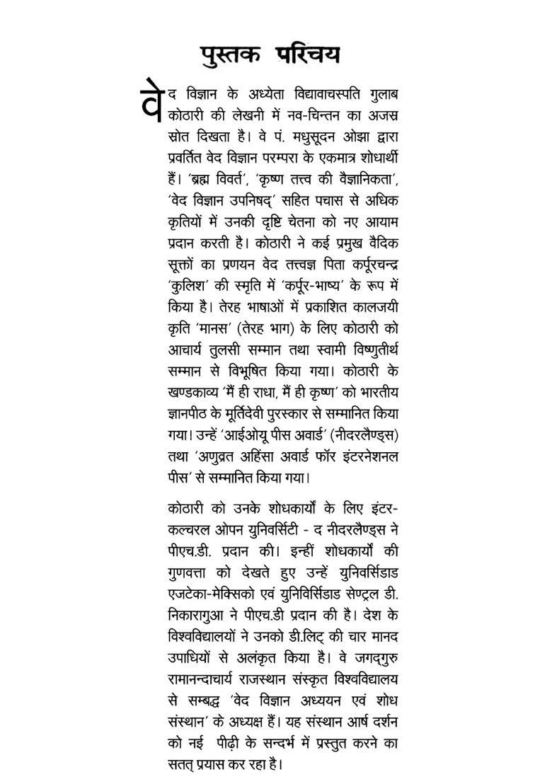 Gita Vijnana Upanishad Body Reflection Of The Universe - Indya