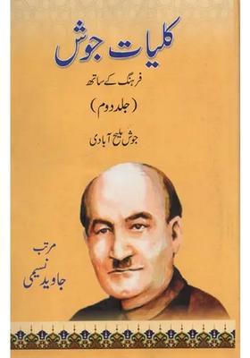 Kulliyatejosh With Farhang Vol In Urdu