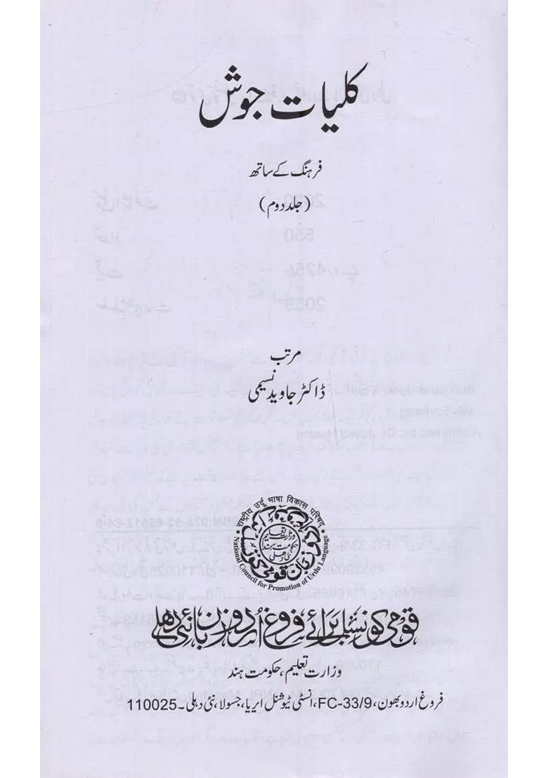 Kulliyatejosh With Farhang Vol In Urdu - Indya