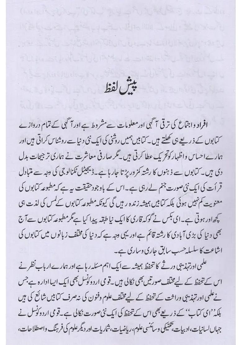 Kulliyatejosh With Farhang Vol In Urdu - Indya