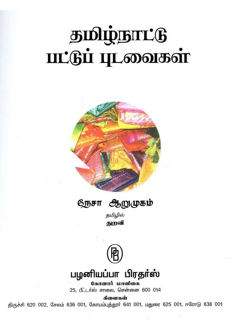 Tamilnadu Pattu Pudavaigal Tamil - Indya