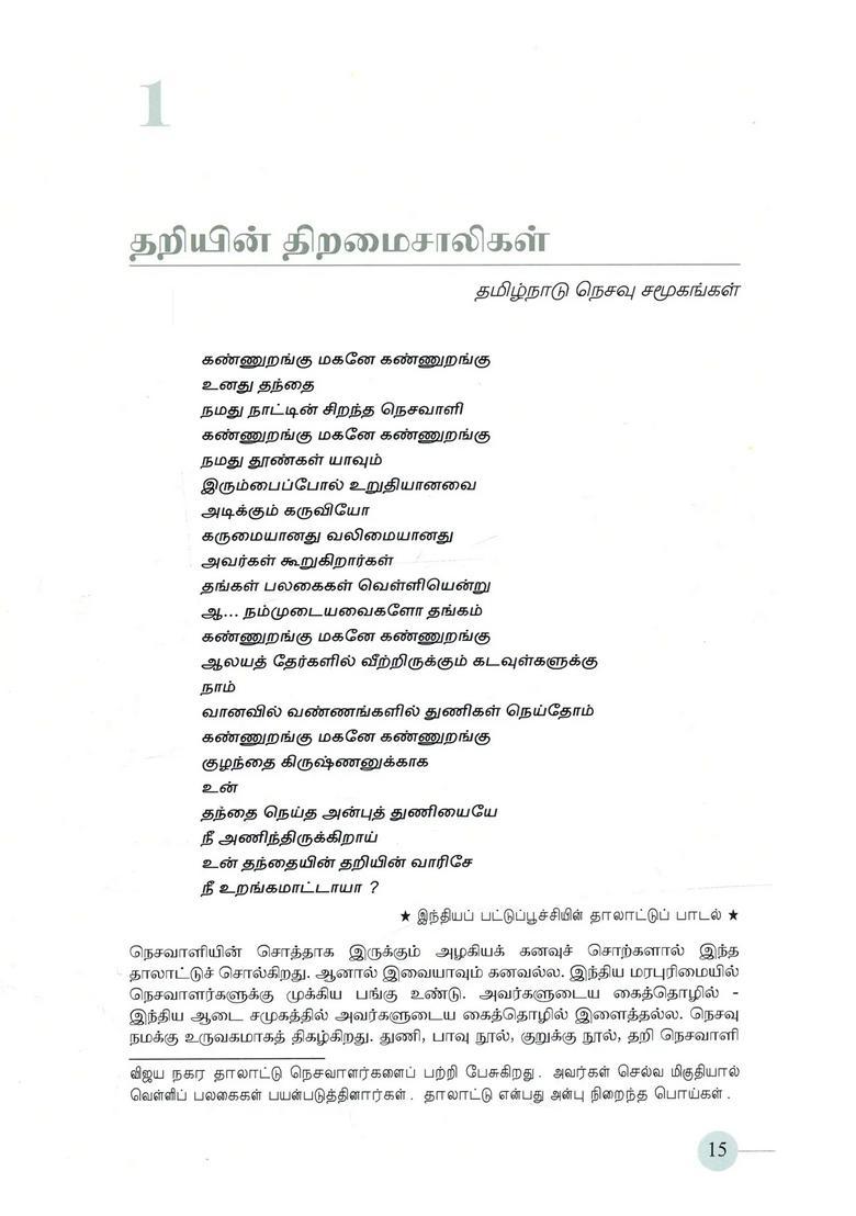 Tamilnadu Pattu Pudavaigal Tamil - Indya