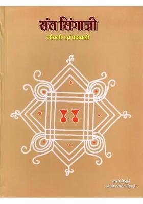 Saint Singhaji Biography And Padavali