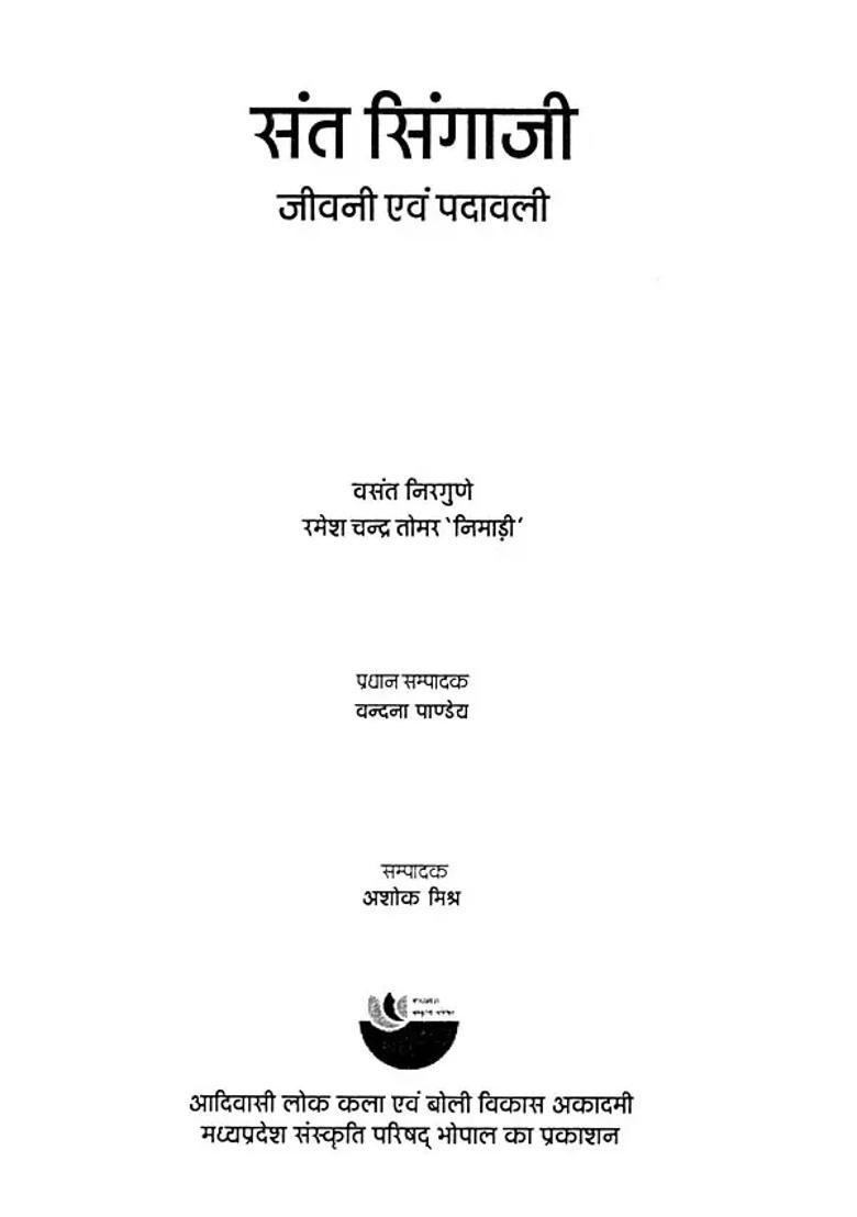 Saint Singhaji Biography And Padavali - Indya