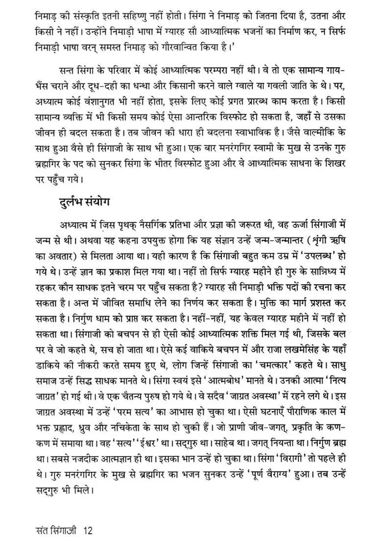 Saint Singhaji Biography And Padavali - Indya