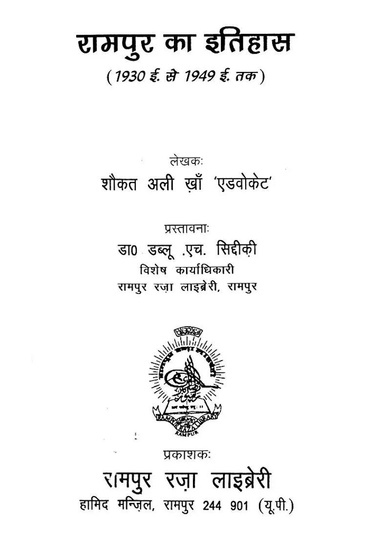 History Of Rampur From Ad To Ad - Indya