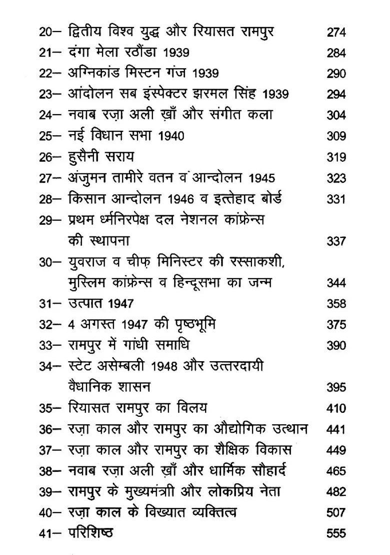 History Of Rampur From Ad To Ad - Indya