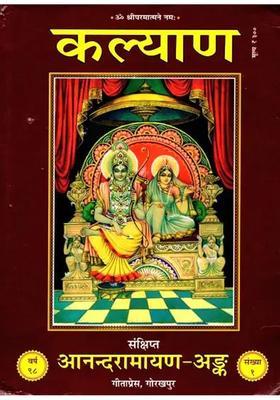 Ananda Ramayana In Simple Hindi Language