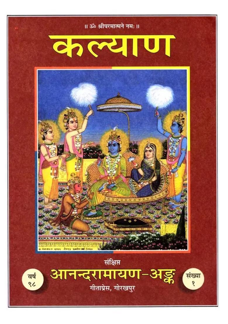 Ananda Ramayana In Simple Hindi Language - Indya