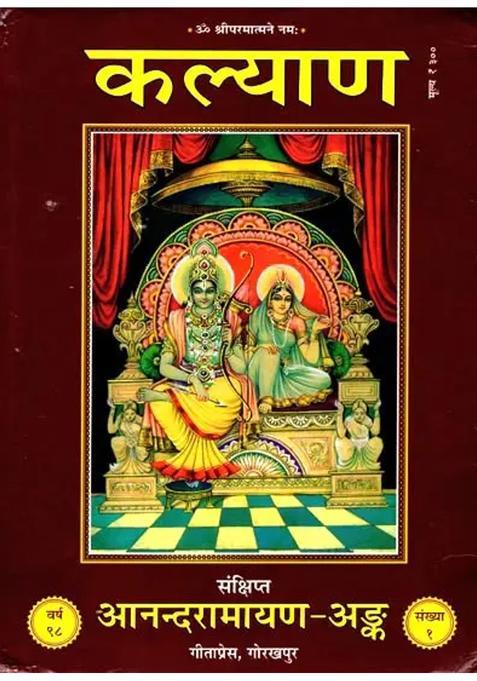 Ananda Ramayana In Simple Hindi Language